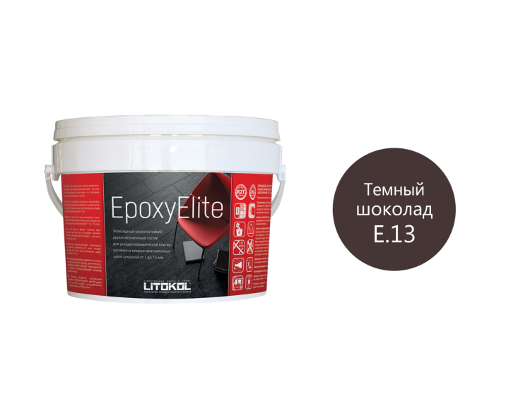 Купить EpoxyElite E.13 ТЁМНЫЙ ШОКОЛАД затир. смесь 1,0 kg bucket в Воронеже-2