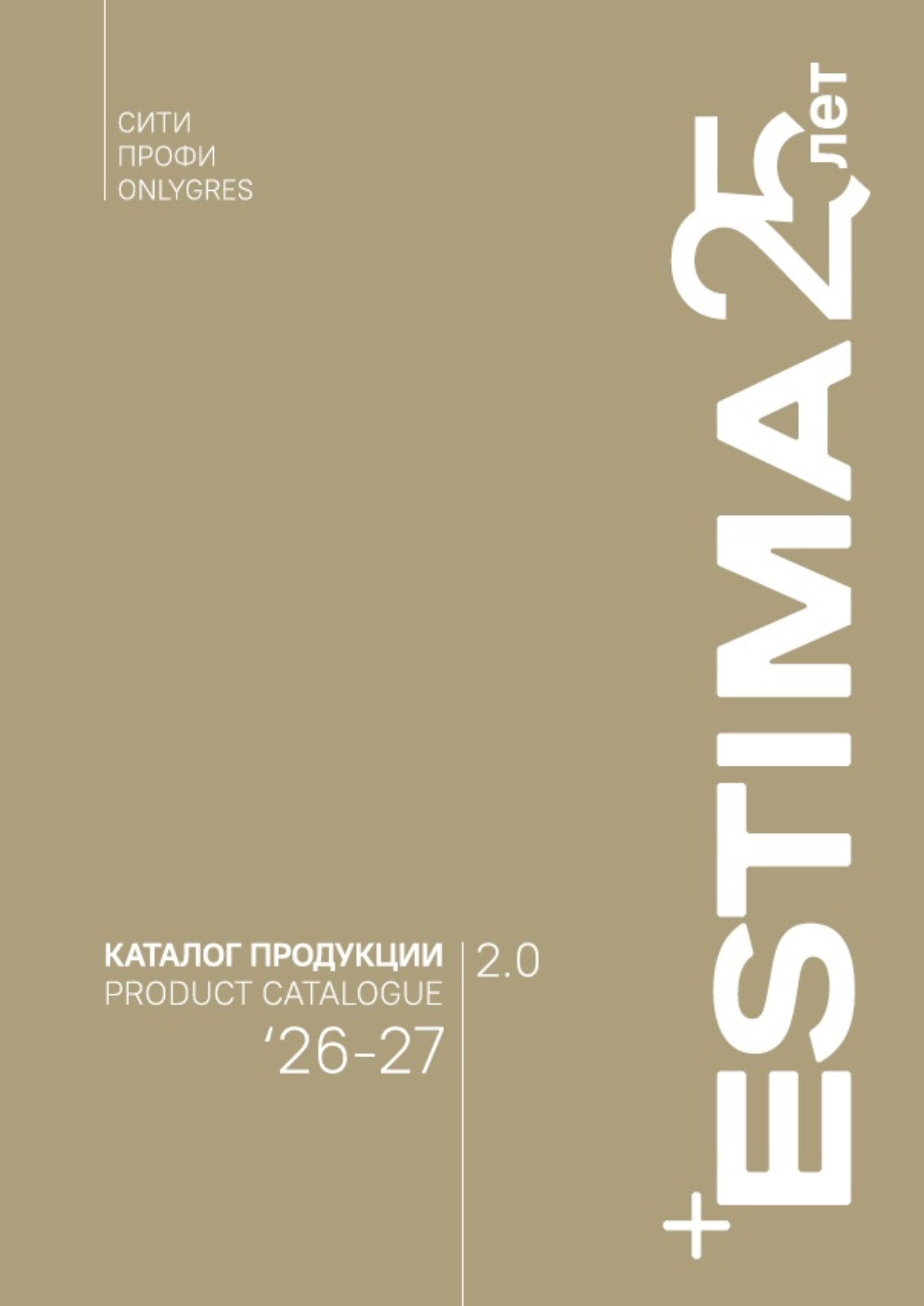Каталог Сити, Профи и Onlygres 26-27